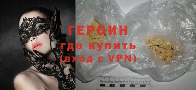 Героин Heroin  Городовиковск 